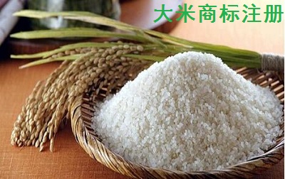 大米商标注册